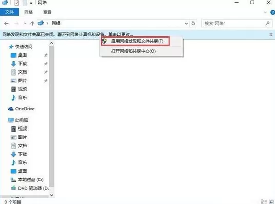 win10网络发现已关闭该如何处理？