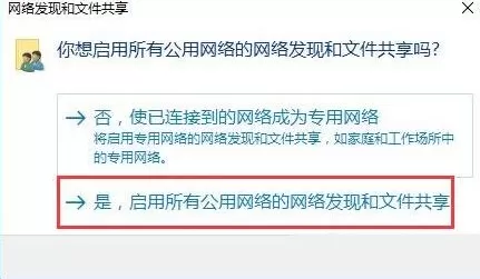 win10网络发现已关闭该如何处理?