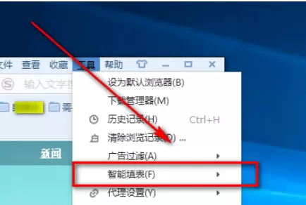 搜狗浏览器中将表单记录删除的详细步骤