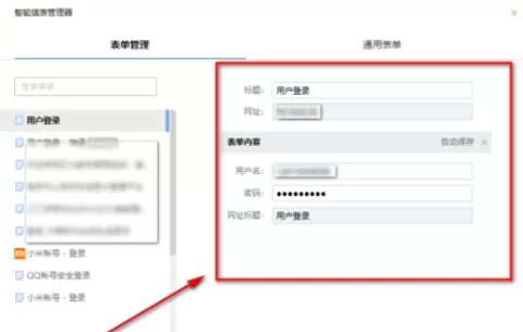 搜狗浏览器中将表单记录删除的详细步骤