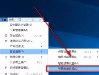 搜狗浏览器中将表单记录删除的详细步骤