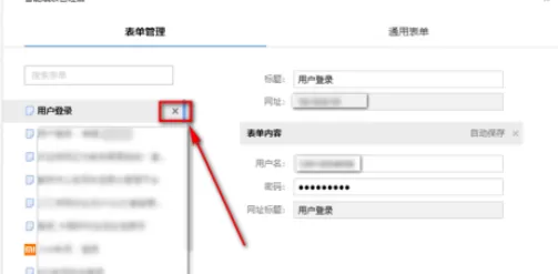 搜狗浏览器中将表单记录删除的详细步骤