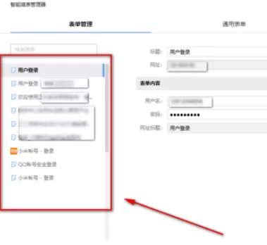 搜狗浏览器中将表单记录删除的详细步骤