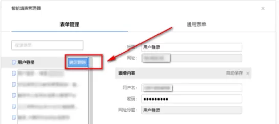 搜狗浏览器中将表单记录删除的详细步骤