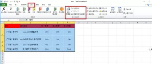 excel给单元格或单元格区域重命名的教程