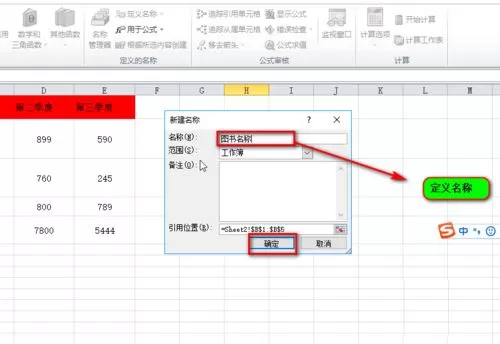 excel给单元格或单元格区域重命名的教程