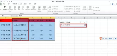 excel给单元格或单元格区域重命名的教程