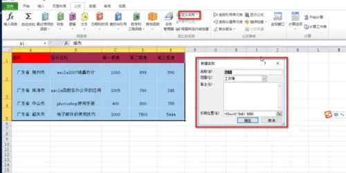 excel给单元格或单元格区域重命名的教程