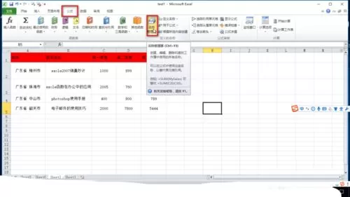 excel给单元格或单元格区域重命名的教程