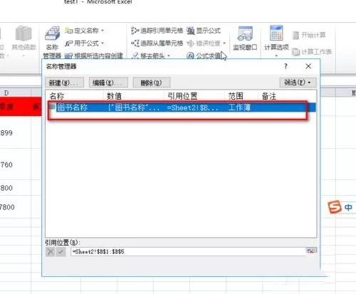 excel给单元格或单元格区域重命名的教程