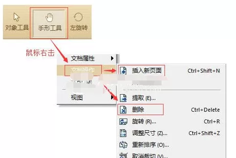 极速pdf编辑器删除页面的操作步骤