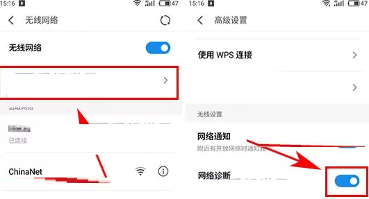 在魅蓝E2中将网络诊断打开的详细方法