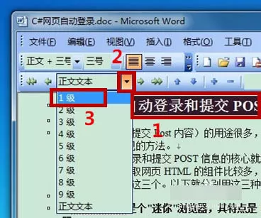 如何利用Word制作文章结构图?