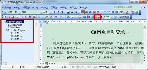 如何利用Word制作文章结构图?