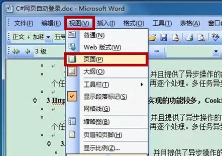 如何利用Word制作文章结构图?
