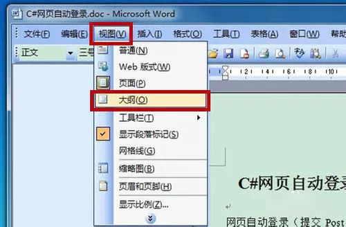 如何利用Word制作文章结构图?