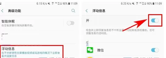 三星S8中开启浮动信息的操作步骤