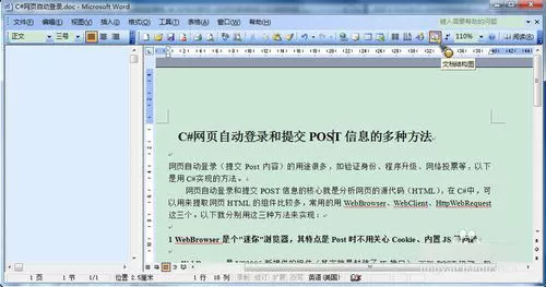 如何利用Word制作文章结构图?