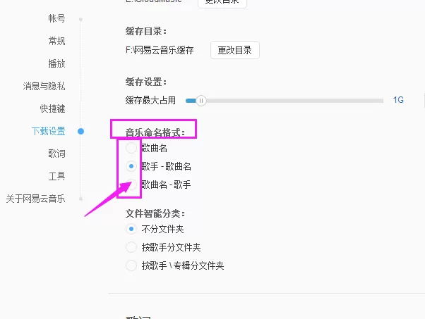 网易云音乐下载的歌曲设置命名格式的操作方法