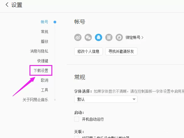 网易云音乐下载的歌曲设置命名格式的操作方法