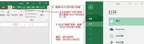 在excel2016中为电子表格加密的操作方法