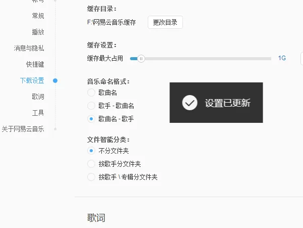 网易云音乐下载的歌曲设置命名格式的操作方法