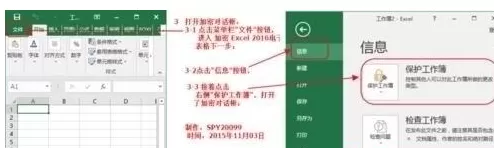 在excel2016中为电子表格加密的操作方法