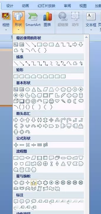 ppt打造出水晶立体五角星的详细教程