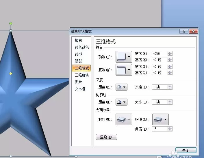 ppt打造出水晶立体五角星的详细教程