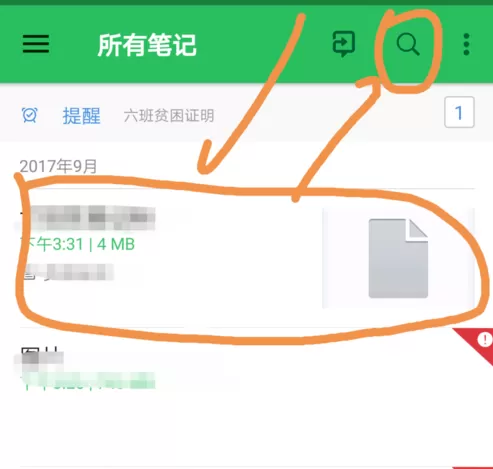 印象笔记添加标注的操作教程