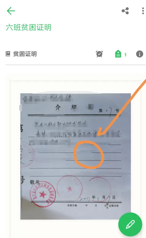 印象笔记添加标注的操作教程