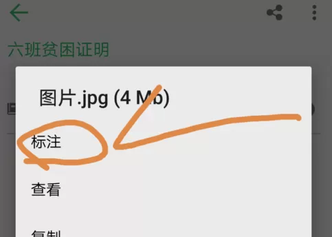 印象笔记添加标注的操作教程
