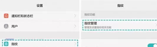华为荣耀8中进行设置指纹解锁的操作步骤