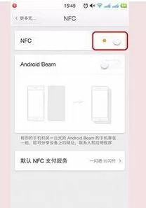 坚果手机开启NFC功能的操作教程