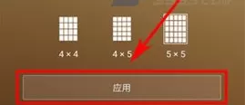 三星C7中修改屏幕网格的操作步骤