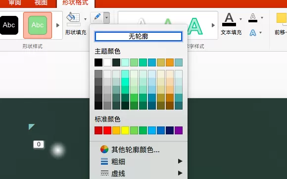 PPT制作光点爆逝的动画效果的操作教程