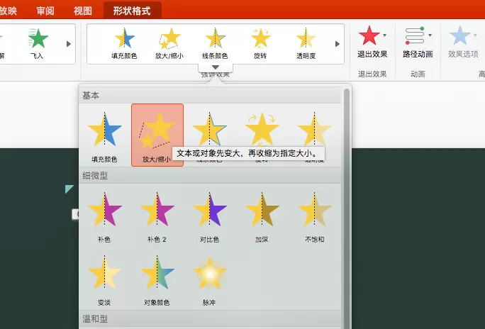 PPT制作光点爆逝的动画效果的操作教程