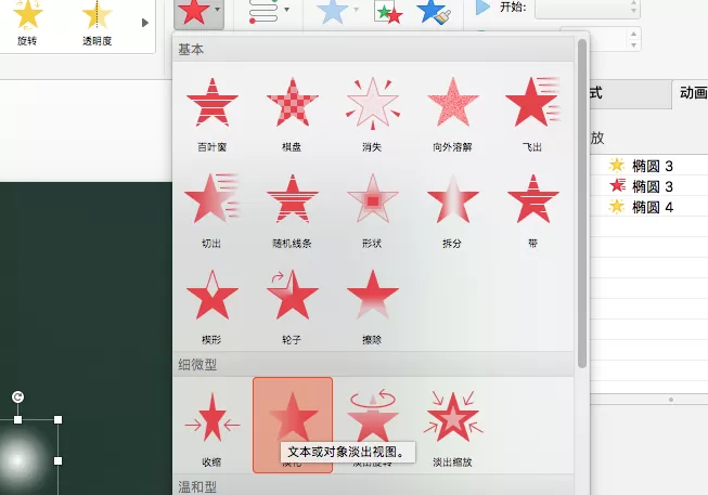 PPT制作光点爆逝的动画效果的操作教程
