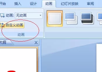 如何利用ppt打造出一面上升的红旗?