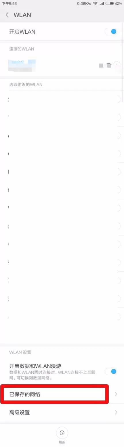 小米6删除已保存的wifi的操作教程