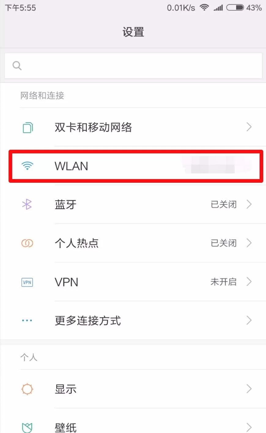 小米6删除已保存的wifi的操作教程