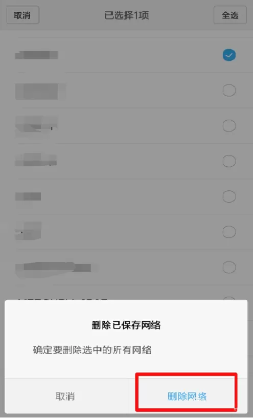 小米6删除已保存的wifi的操作教程