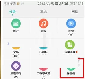 华为荣耀8中实行隐藏照片及视频的操作方法