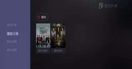 芒果tv电脑版删除播放记录的操作步骤