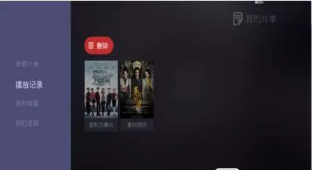 芒果tv电脑版删除播放记录的操作步骤
