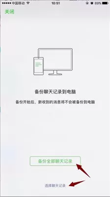 在电脑上查看微信聊天记录的详细教程