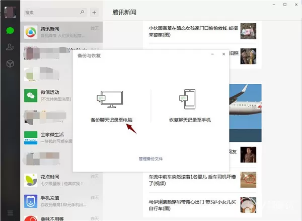 在电脑上查看微信聊天记录的详细教程