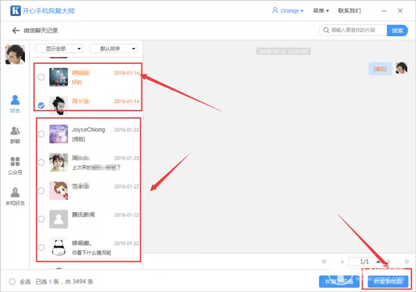 在电脑上查看微信聊天记录的详细教程