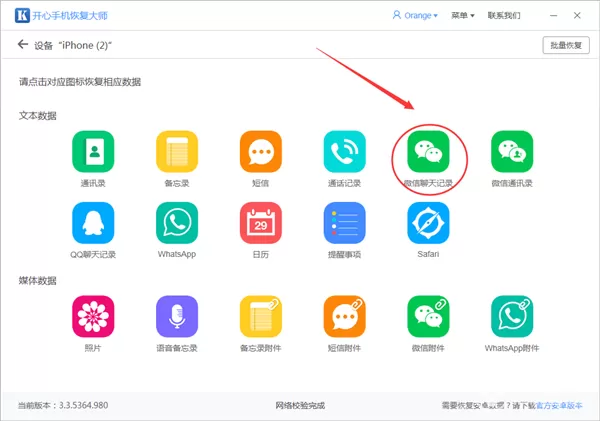 在电脑上查看微信聊天记录的详细教程