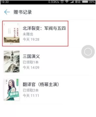 微信读书免费获得书籍的简单教程